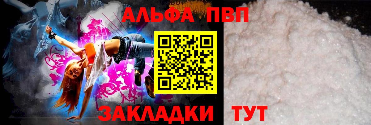 A-PVP Crystall Чусовой