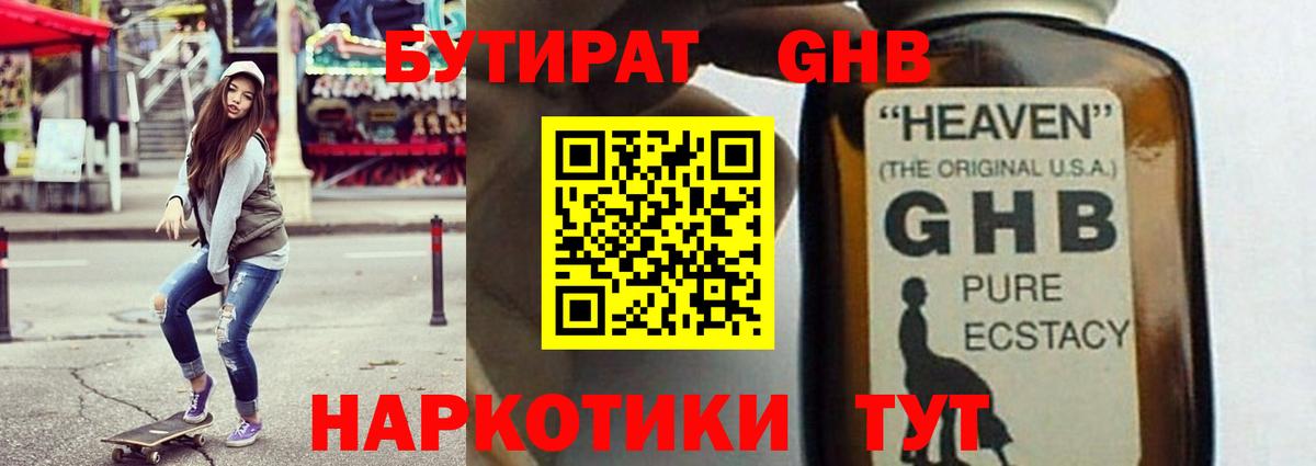 БУТИРАТ жидкий экстази Чусовой