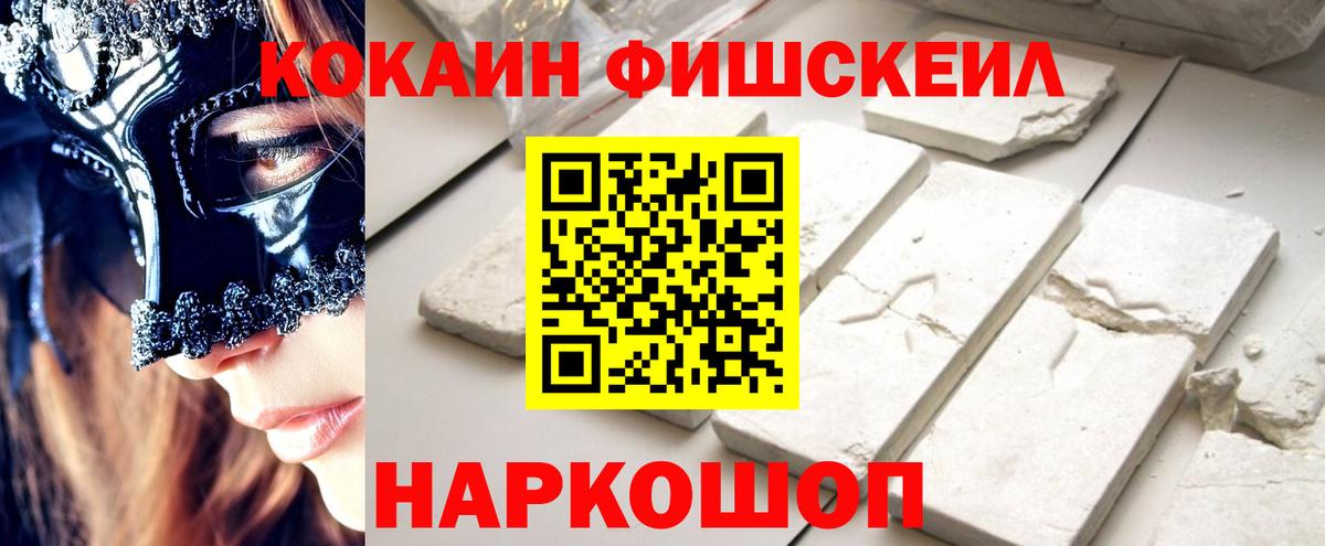 COCAIN Fish Scale Чусовой