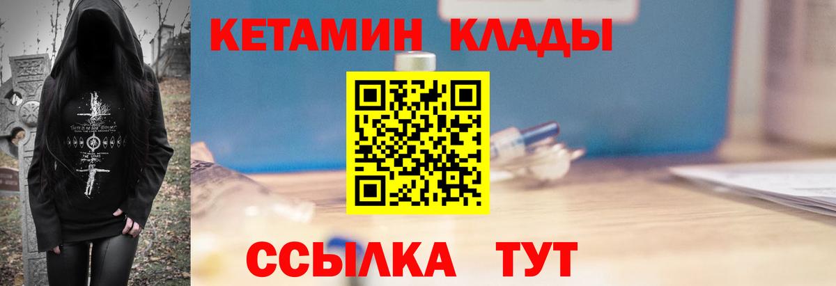 КЕТАМИН ketamine  Кетамин VHQ  Вход с VPN  Чусовой 
