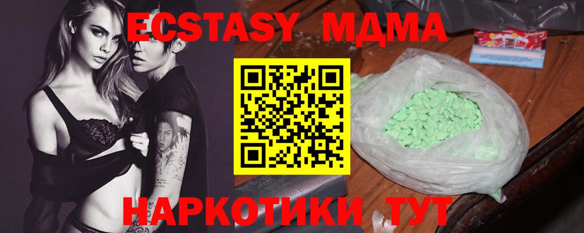 MDMA  Вход с VPN  Чусовой  МДМА Molly 